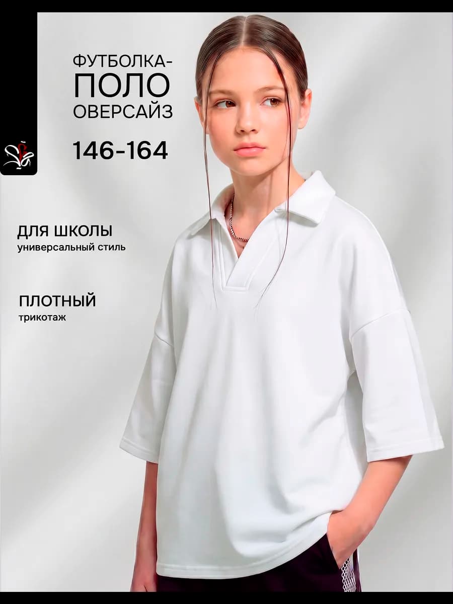 Блузка школьная поло подростковая с коротким рукавом
