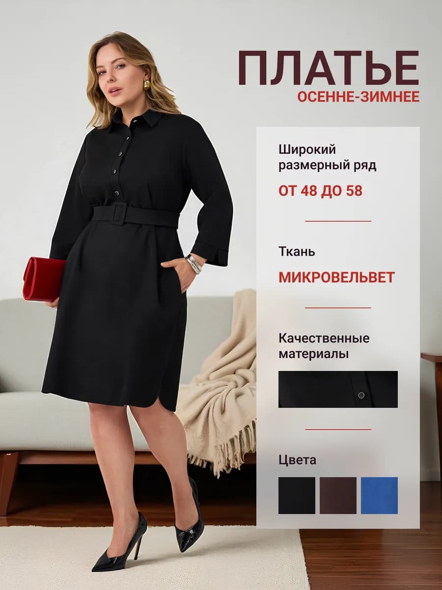 Платье вельветовое больших размеров
