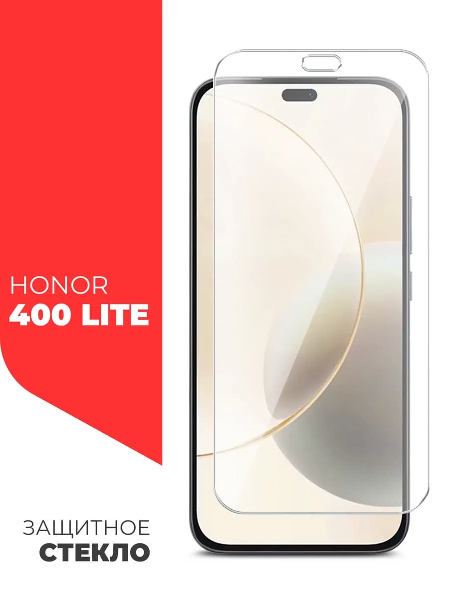Защитное стекло для Honor 400 Lite на экран
