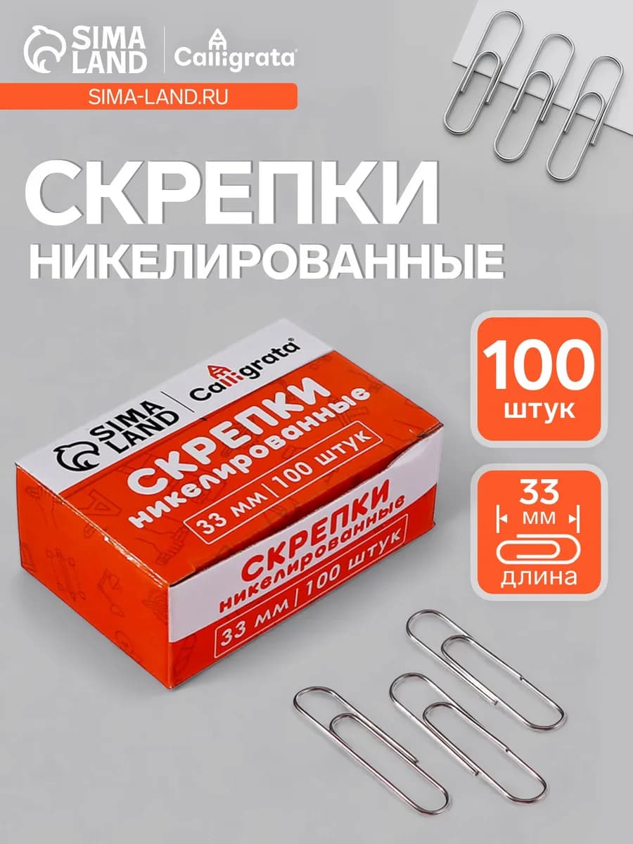 Скрепки 100 штук