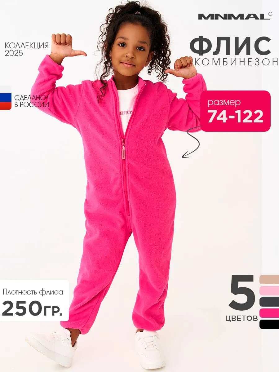 Флисовый комбинезон демисезонный детский