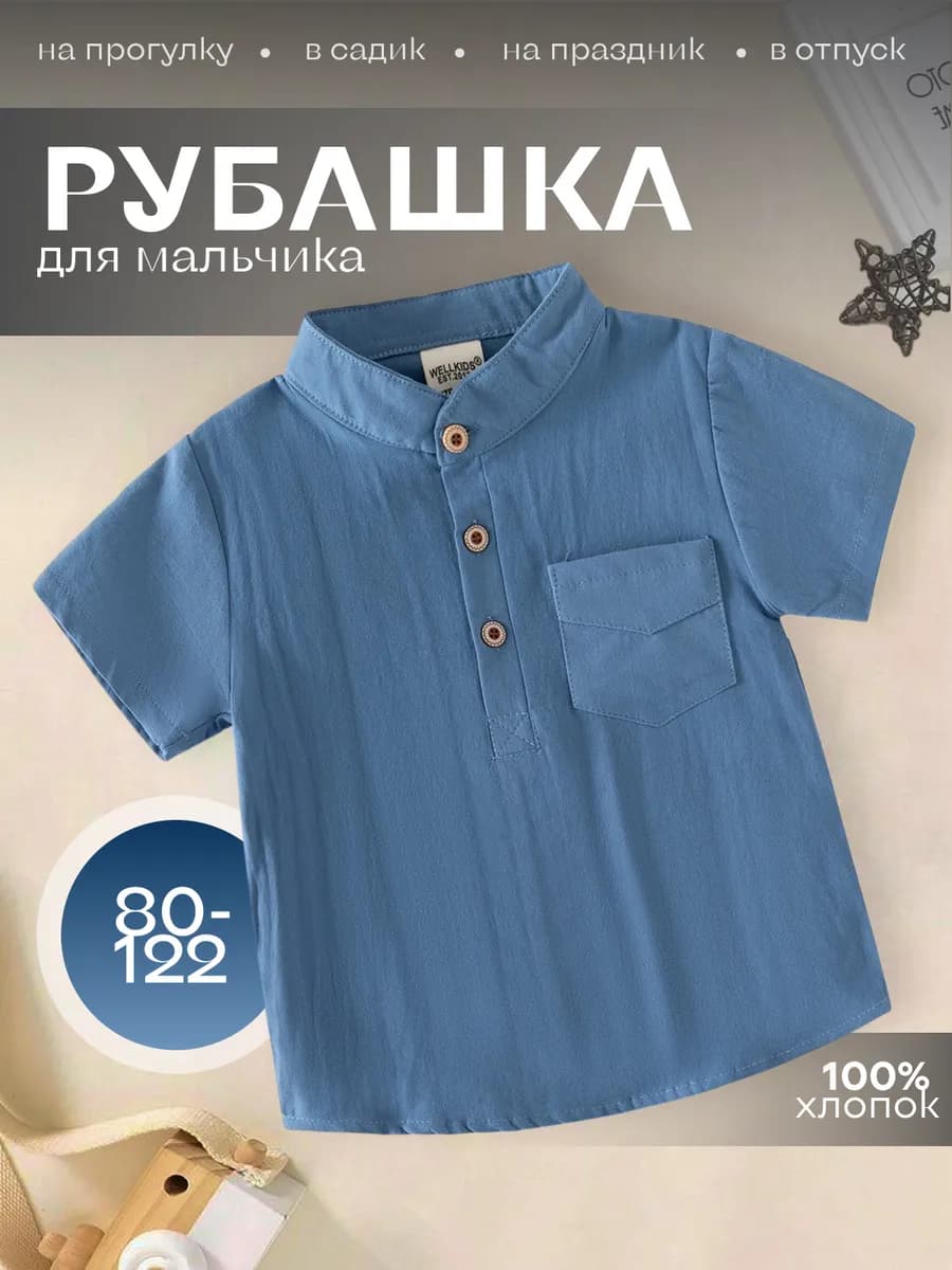 Рубашка летняя с коротким рукавом