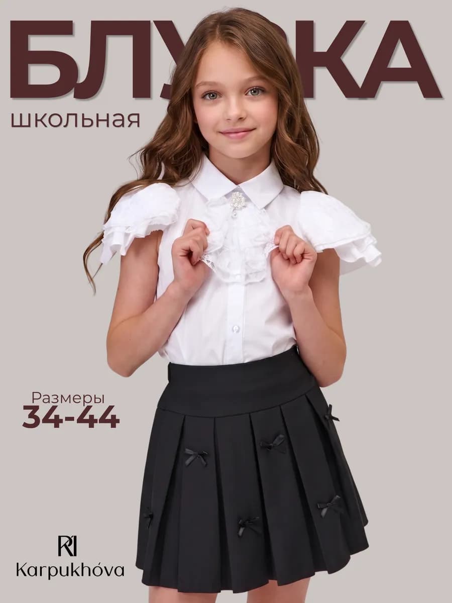Блузка школьная с коротким рукавом