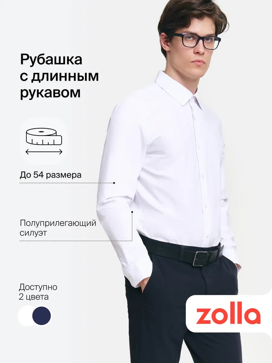 Мужская рубашка с длинным рукавом