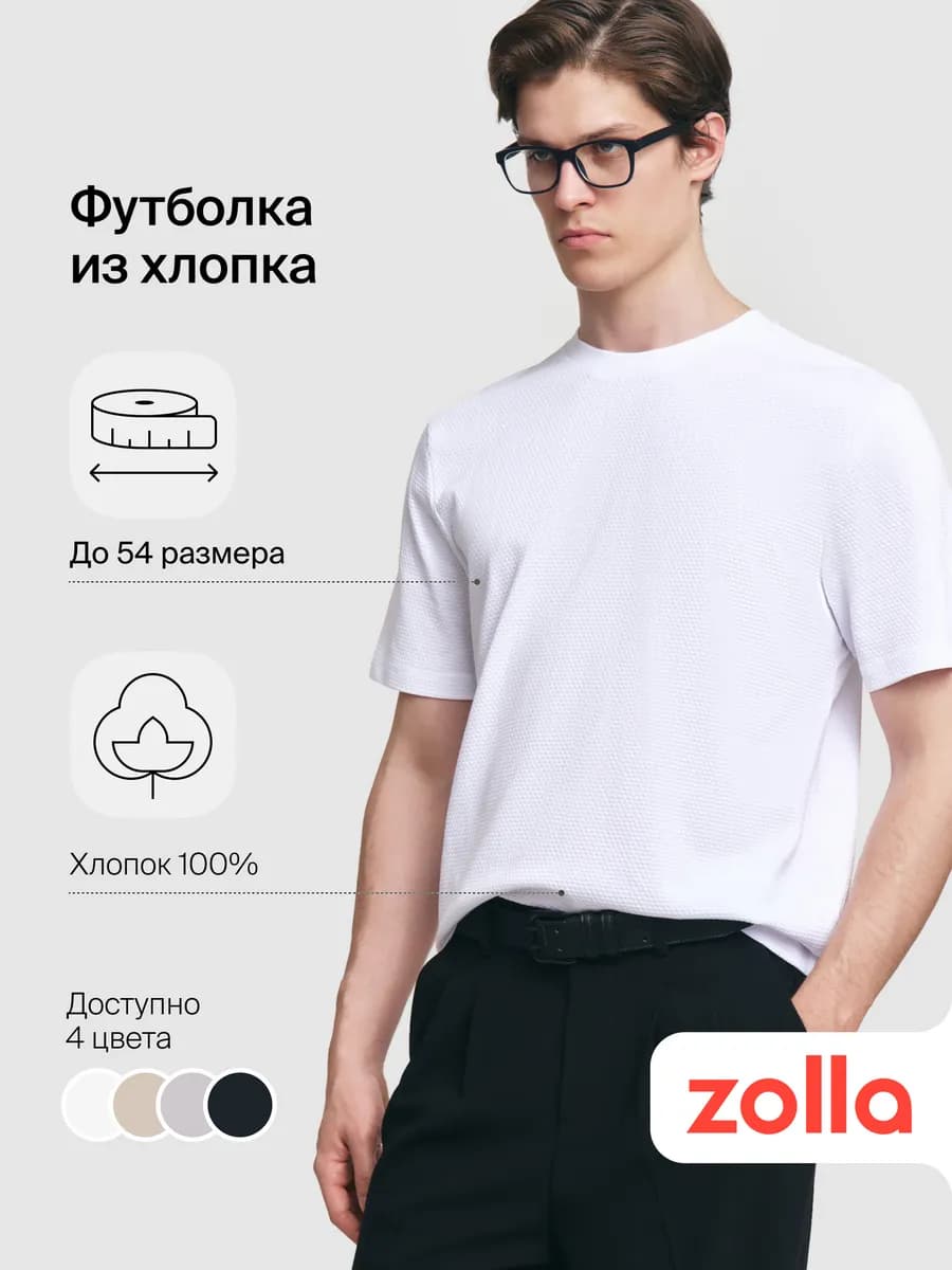 Мужская футболка из хлопка