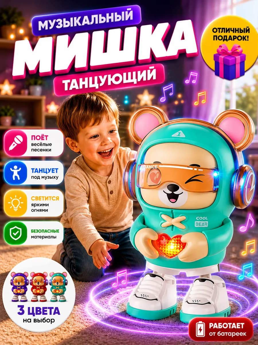 Музыкальная игрушка танцующий Медвежонок
