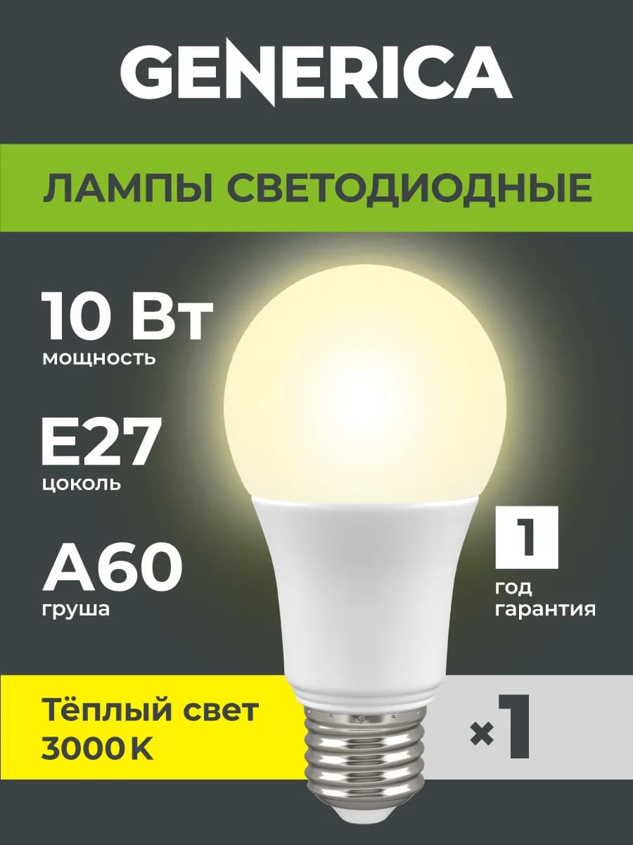Светодиодные лампочки A60 Груша Е27 10Вт теплый свет