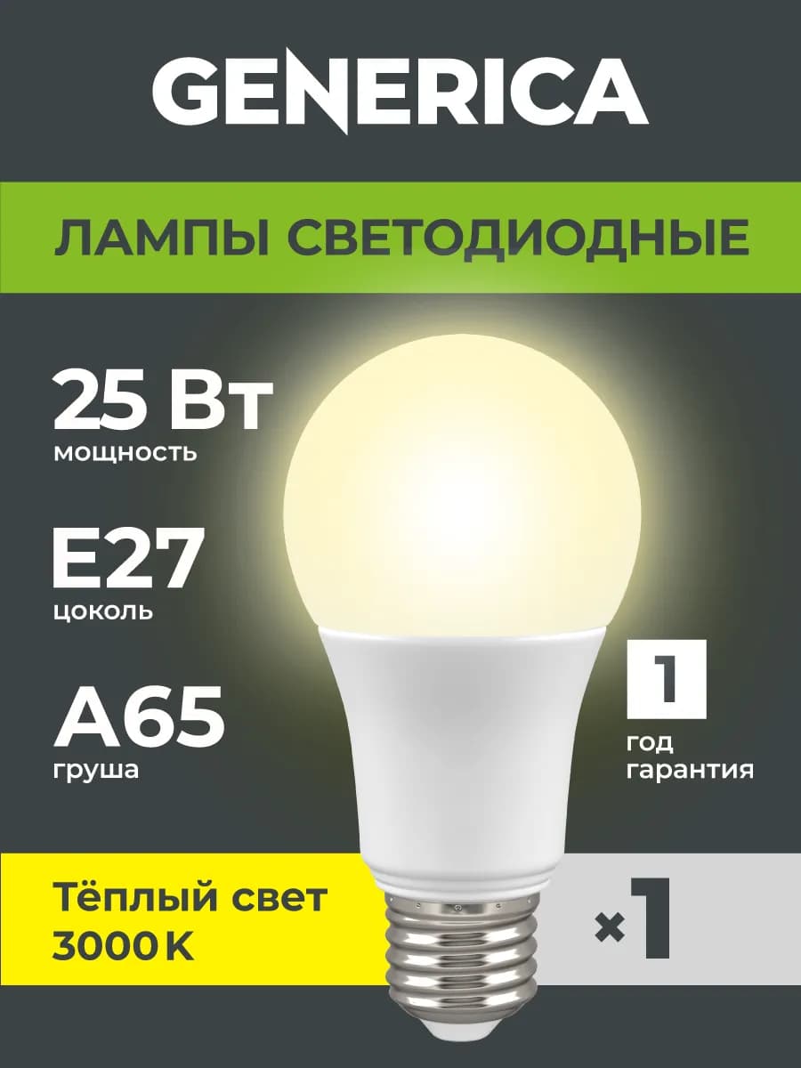 Светодиодные лампочки A65 Груша Е27 25Вт теплый свет