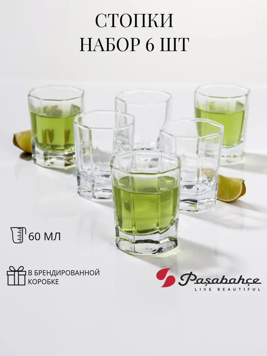 Стопки 6 шт 60 мл