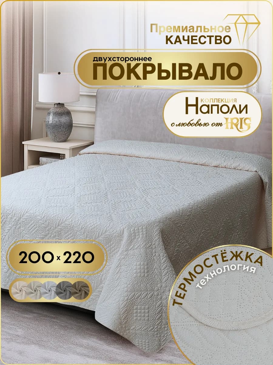 Покрывало на кровать 200х220 стеганое