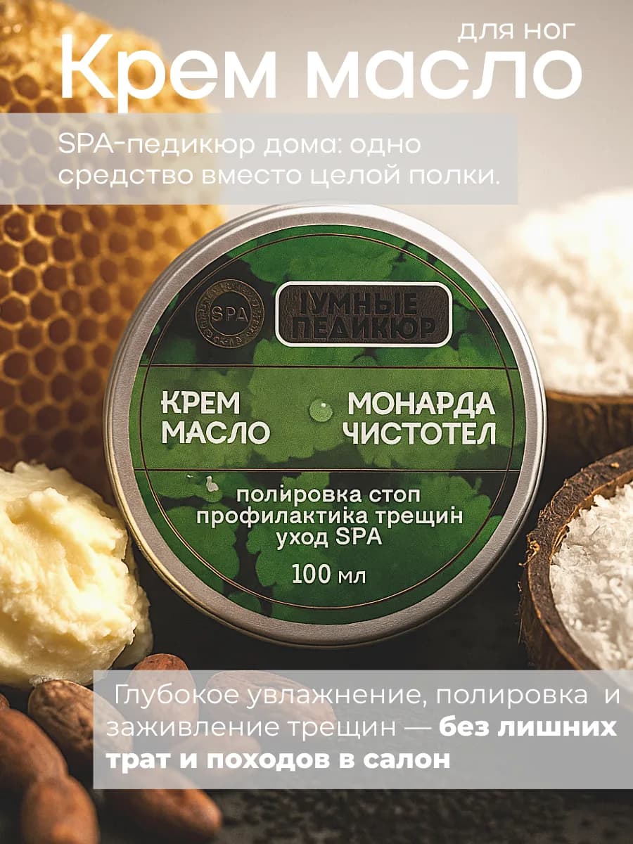 Крем для ног от трещин и сухости
