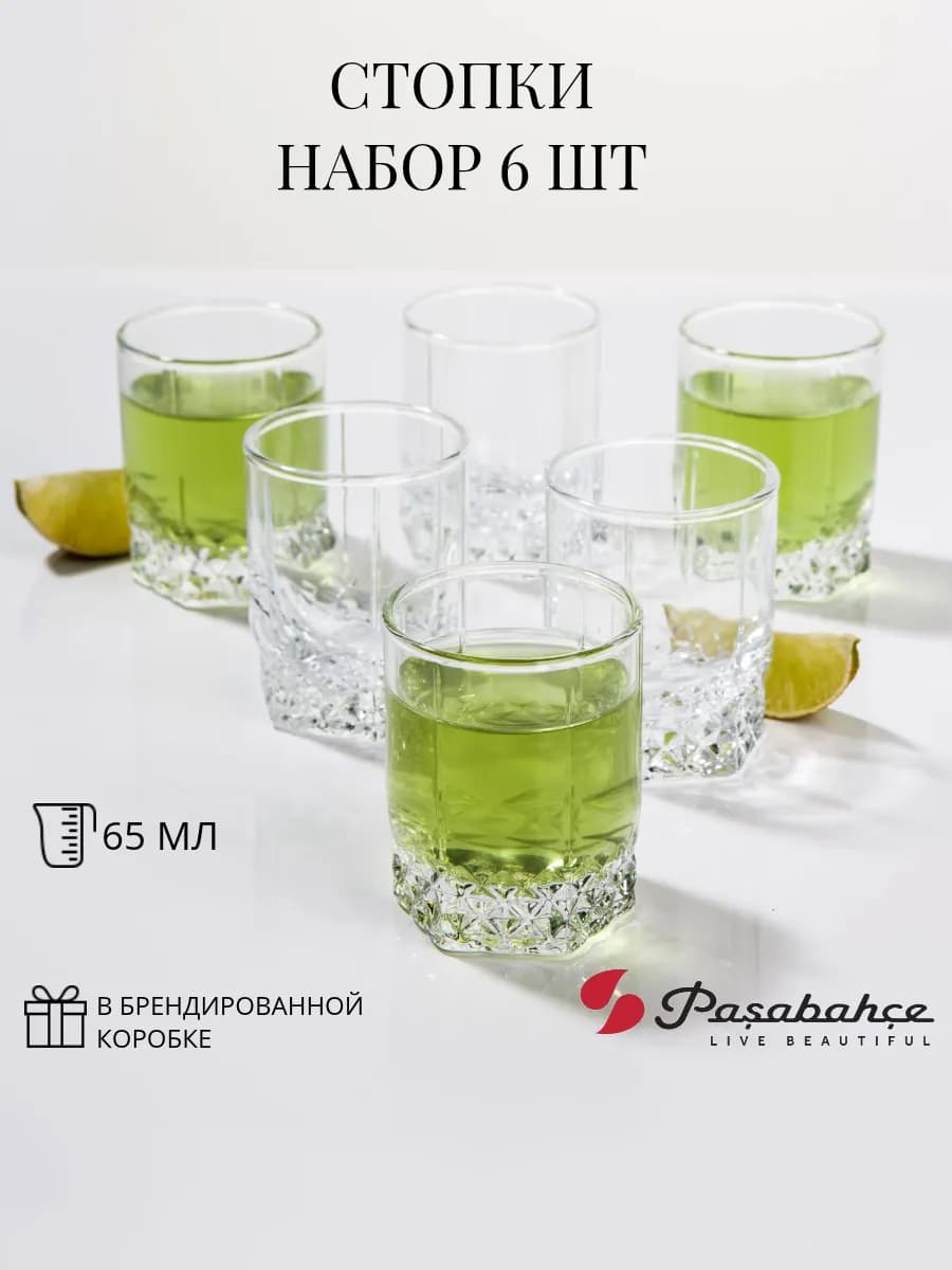 Стопки 6 шт 65 мл