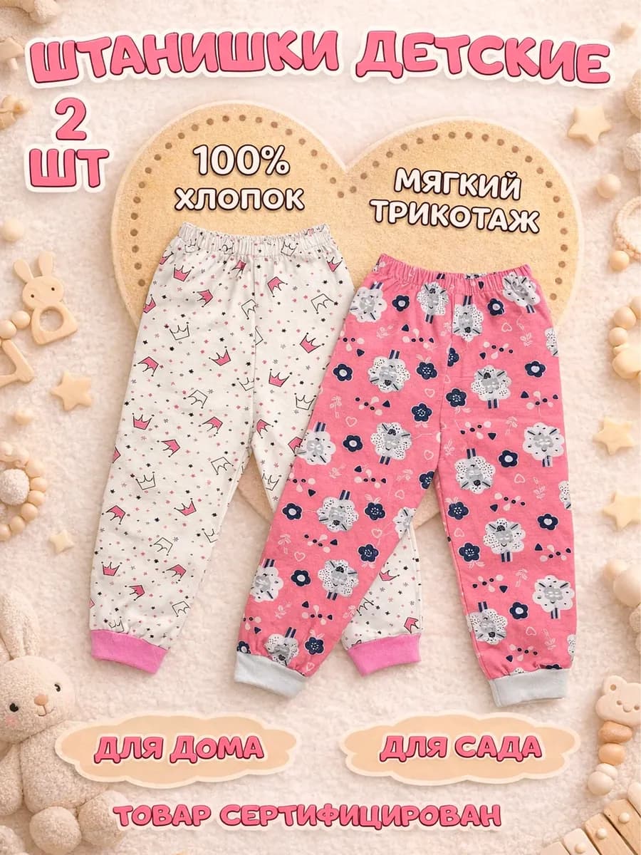 Штанишки для малышей набор 2 шт