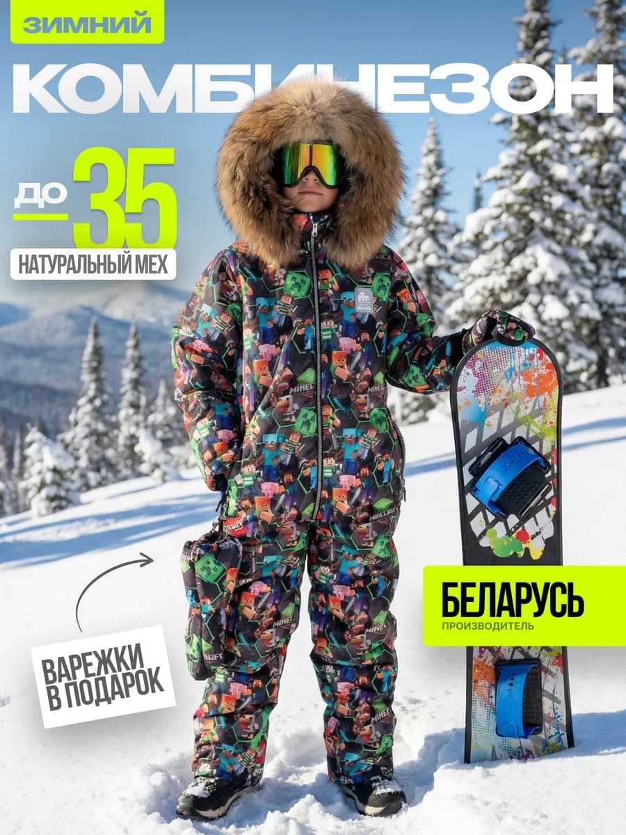 Комбинезон зимний детский