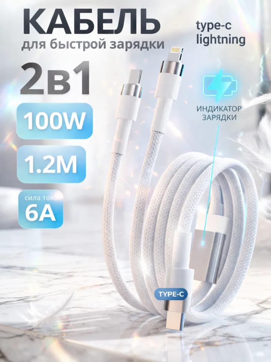 Кабель type-c lightning быстрая зарядка для iphone