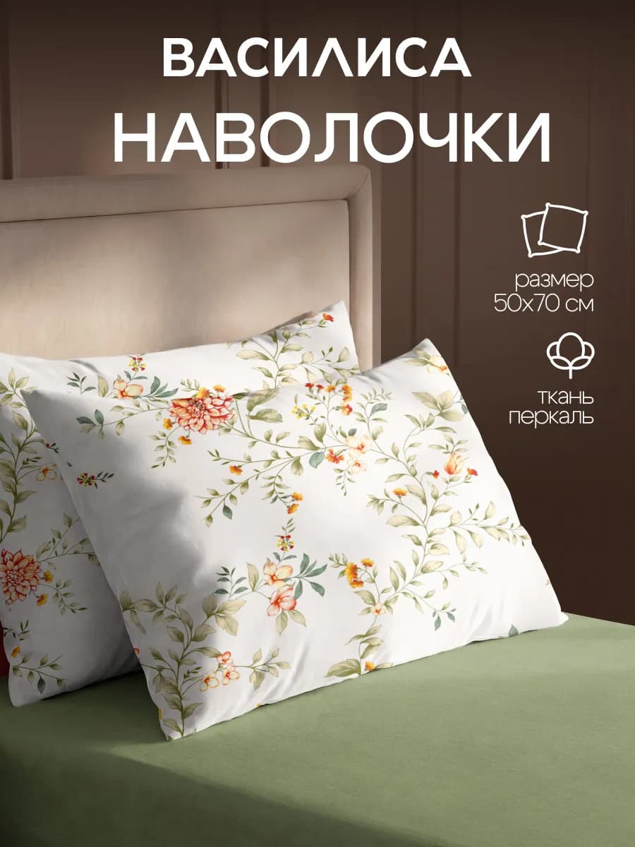 Наволочки 50х70 - 2 шт, хлопок 100% перкаль
