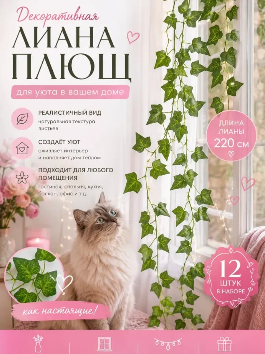 Цветы лиана искусственная для декора в комнату на стену