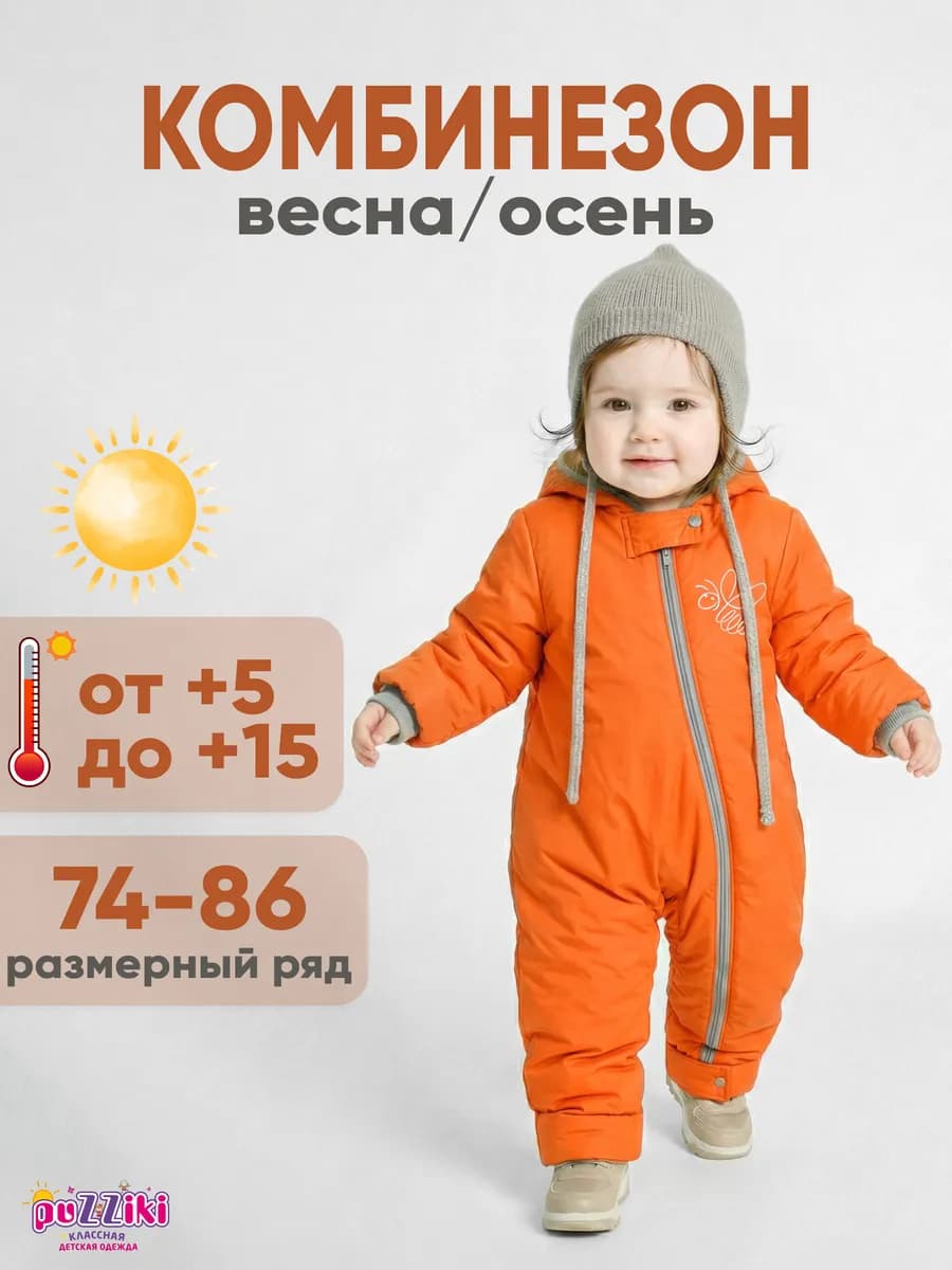 Комбинезон для малышей демисезонный весна