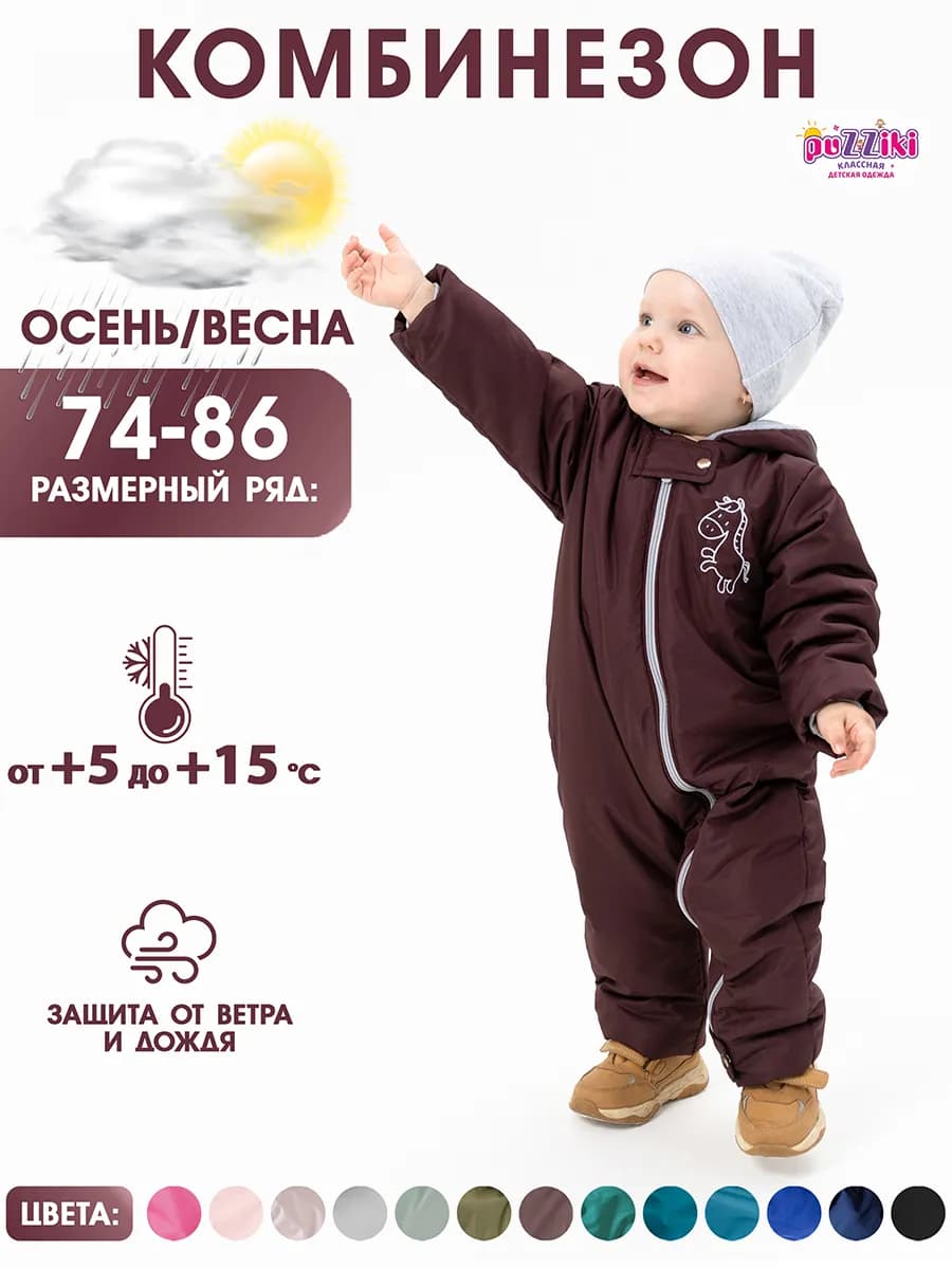 Комбинезон для малышей демисезонный весенний