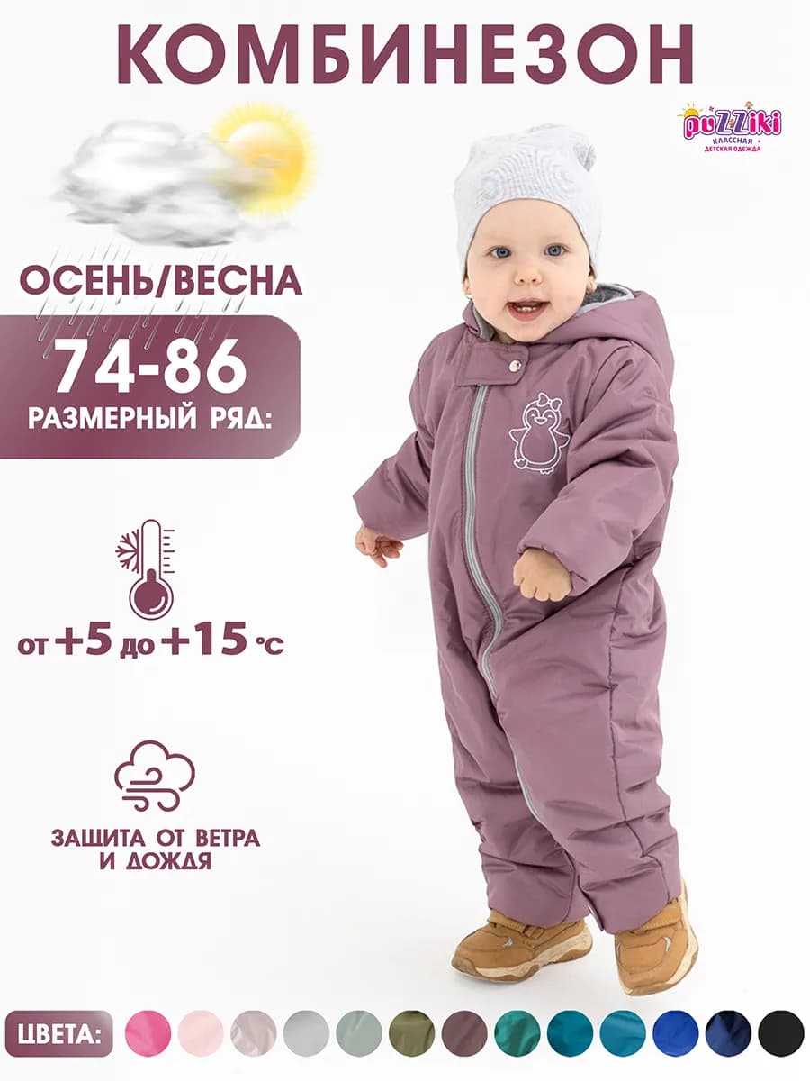 Комбинезон для малышей демисезонный осень весенний