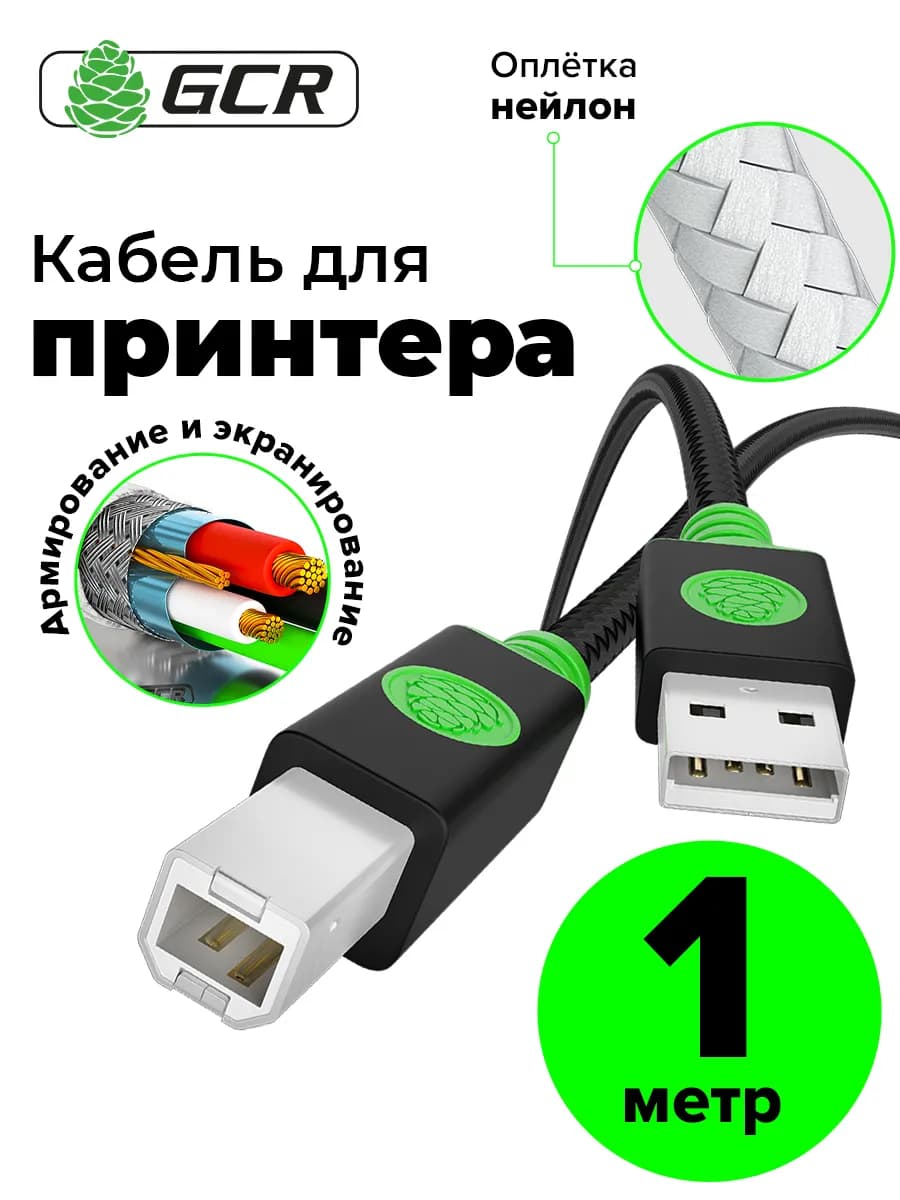 Кабель для принтера 1м AM BM для HP Canon Xerox Samsung