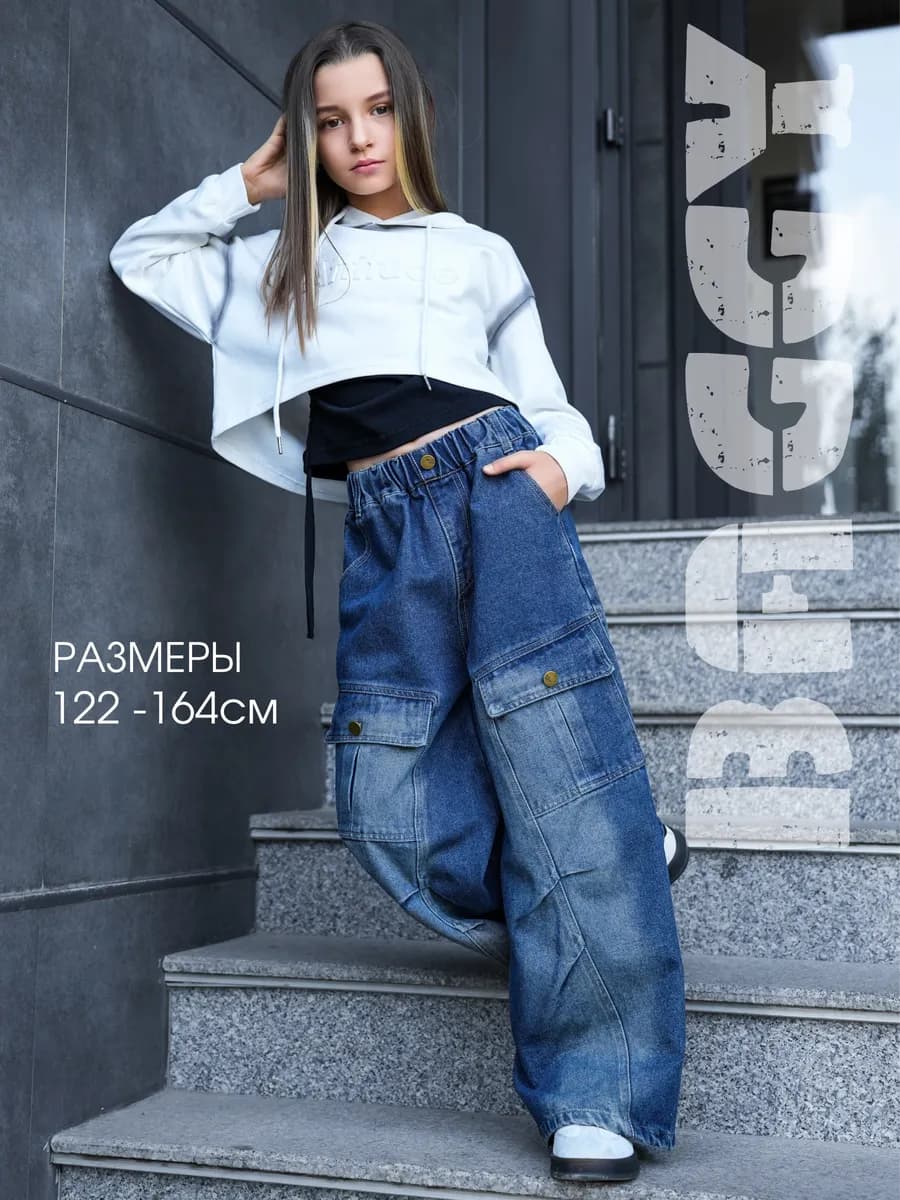 Джинсы багги подростковые широкие на резинке Альфа