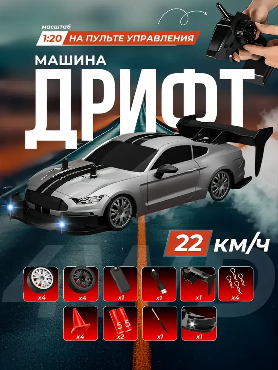 Машинка на пульте управления для дрифта