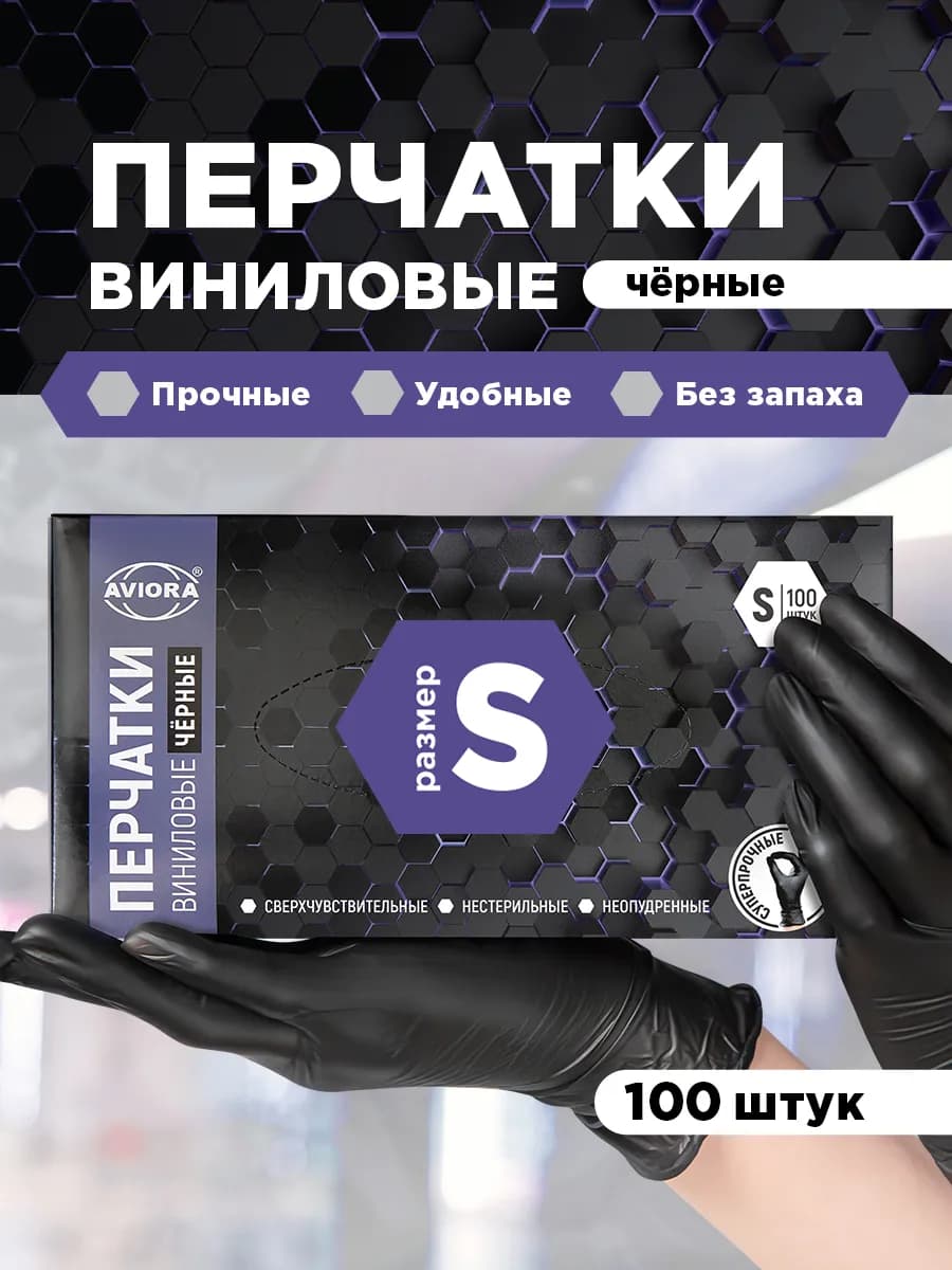 Перчатки виниловые одноразовые 100 шт 50 пар