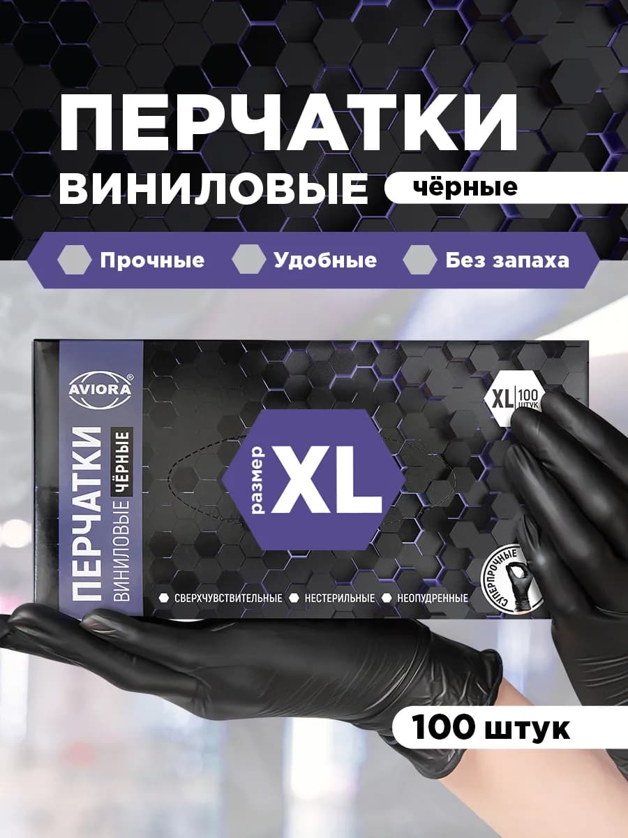 Перчатки виниловые одноразовые 100 шт 50 пар