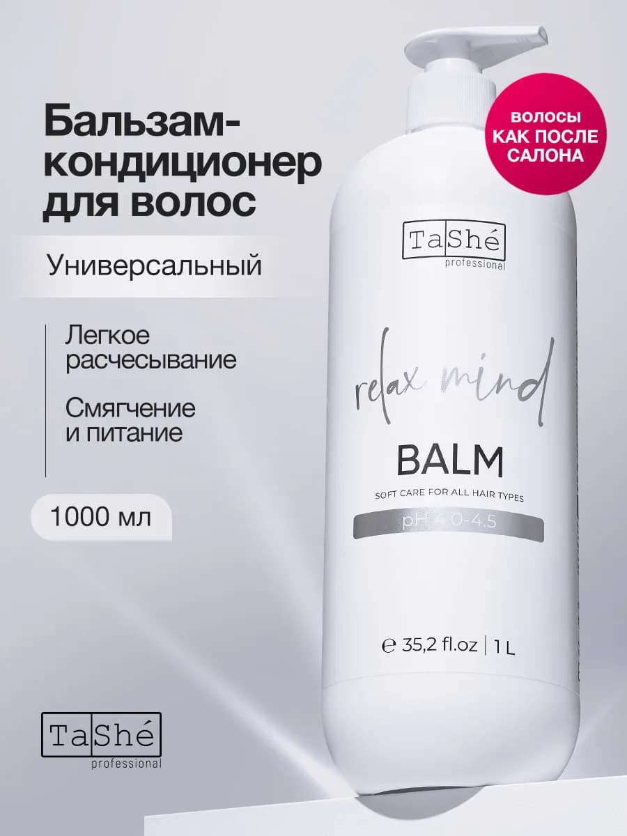 Бальзам кондиционер для волос восстанавливающий питательный
