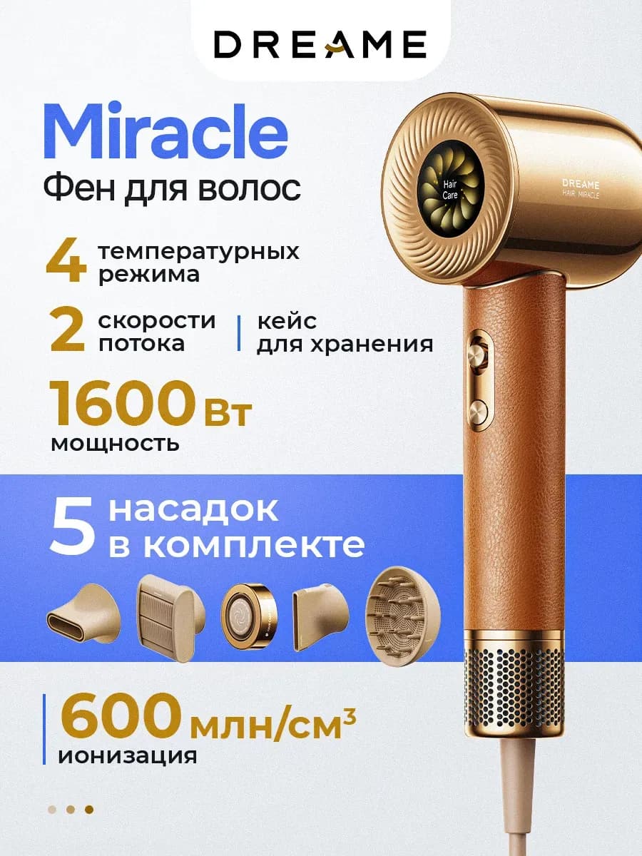 Фен Hair Dryer Miracle