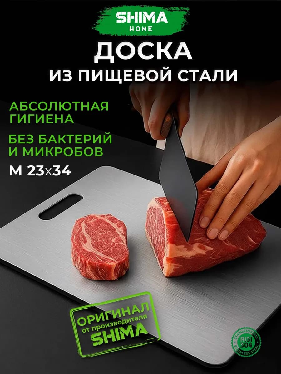 Доска разделочная металлическая из нержавеющей стали M