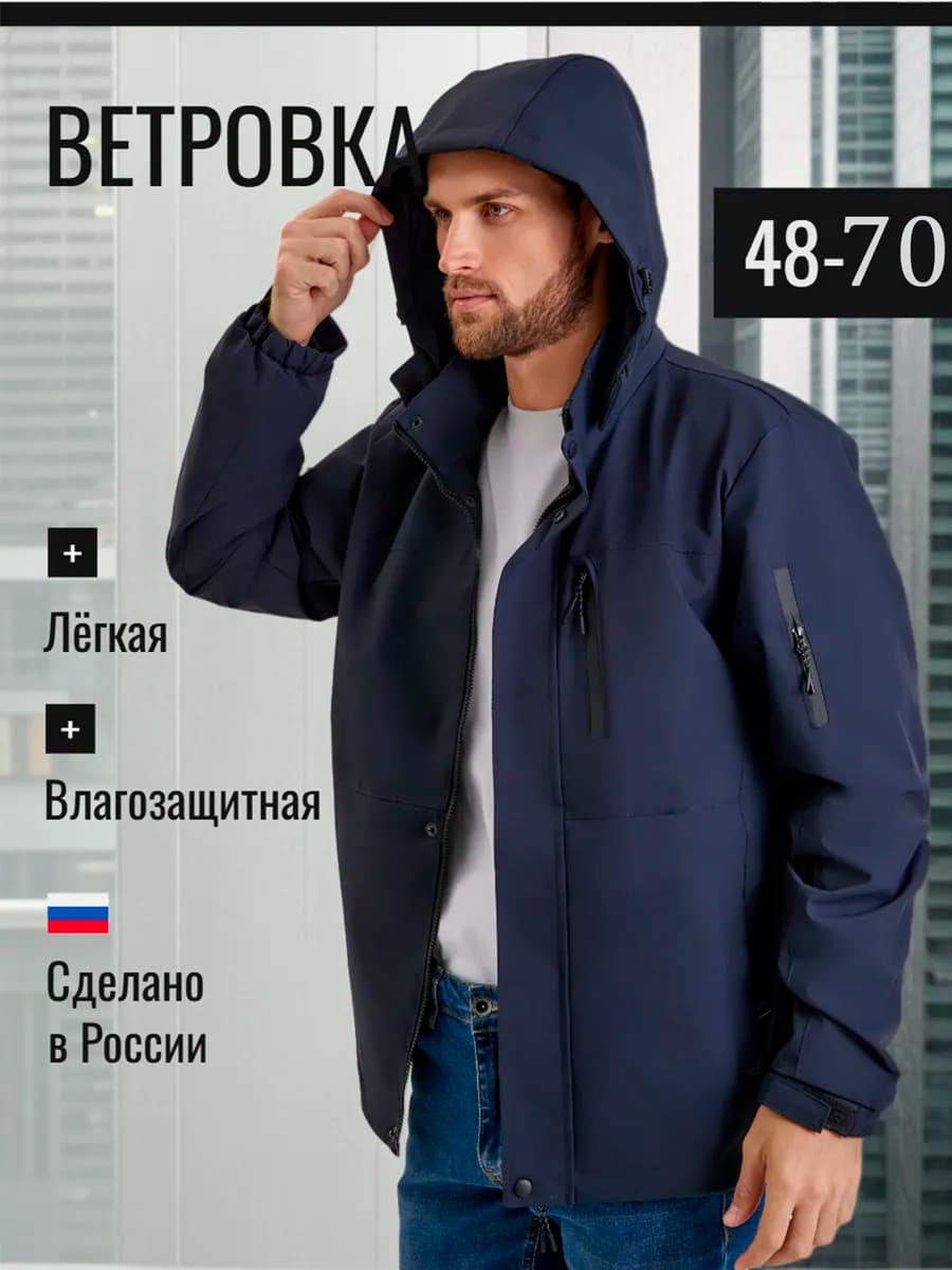 Непромокаемая легкая куртка-ветровка с капюшоном весна-лето