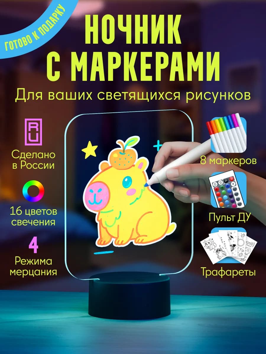 Ночник с маркерами Прямоугольник подарок