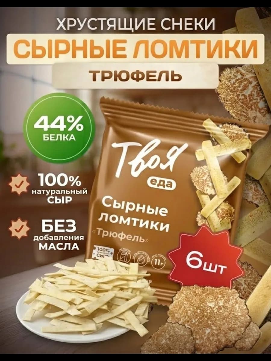 Чипсы из сыра протеиновые снеки набор 6 шт