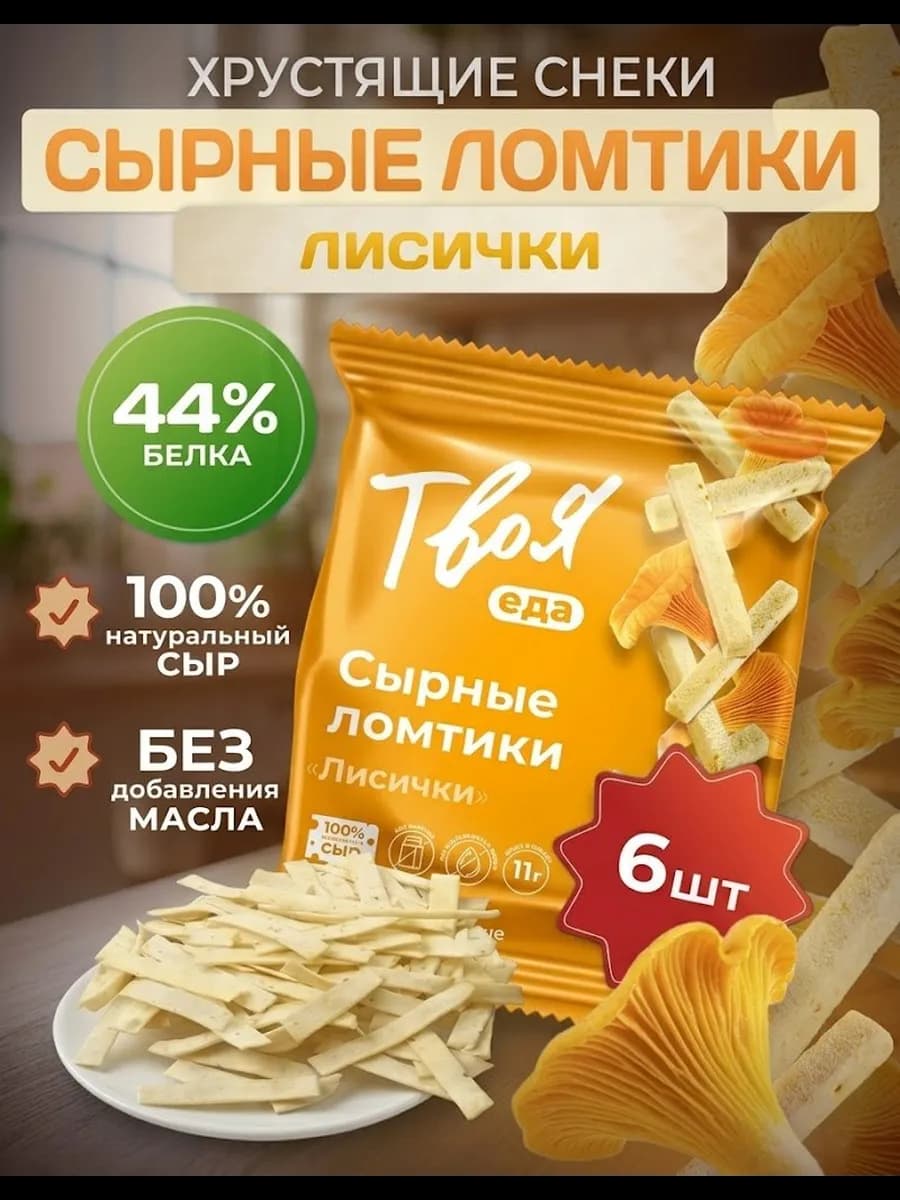 Чипсы из сыра протеиновые снеки набор 6 шт