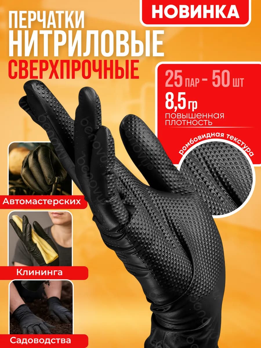 Перчатки сверхпрочные нитриловые