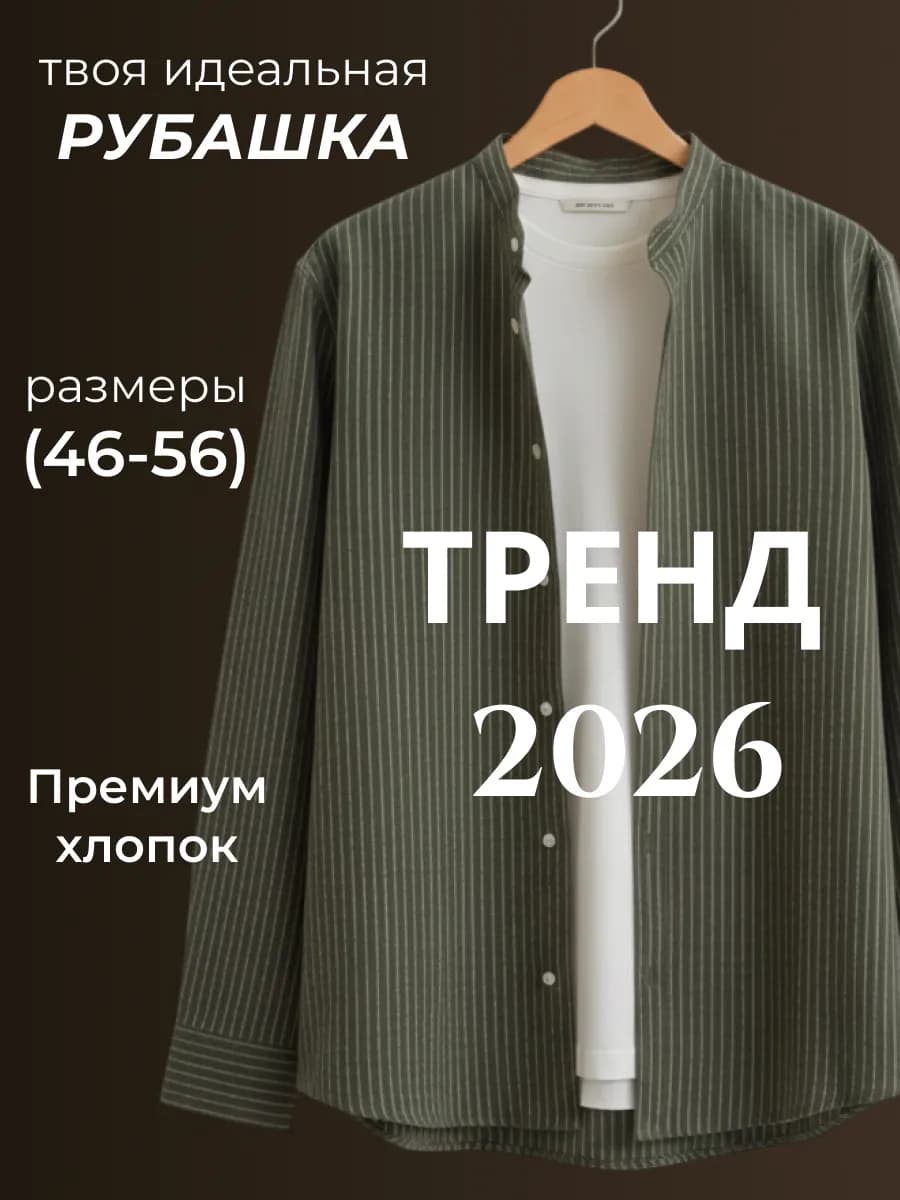 Рубашка с длинным рукавом в полоску