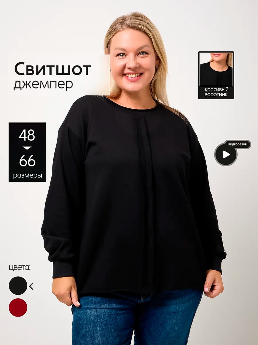 Свитшот джемпер оверсайз больших размеров - фото 1