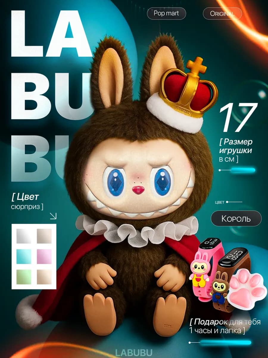 Лабубу Мягкая игрушка