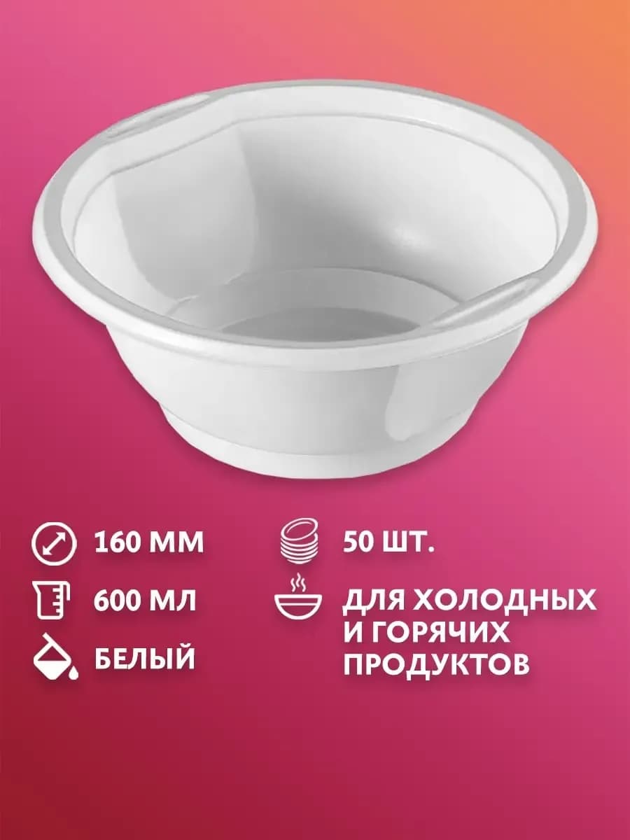Тарелки одноразовые глубокие для супа 50 шт пластиковые