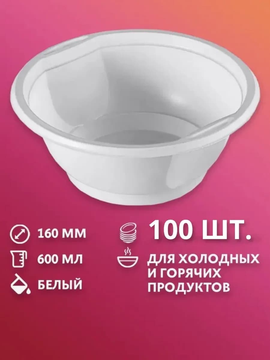 Тарелки одноразовые глубокие для супа 100 шт пластиковые
