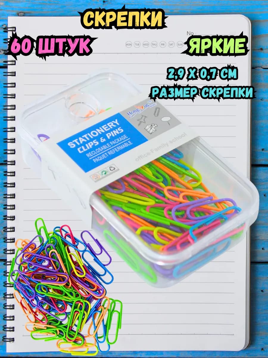 Скрепки канцелярские цветные 70 штук - фото 1