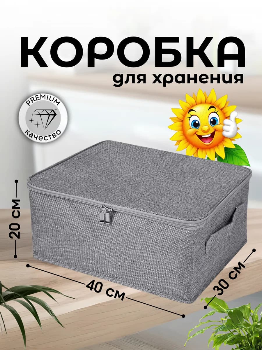 Короб для хранения вещей органайзер
