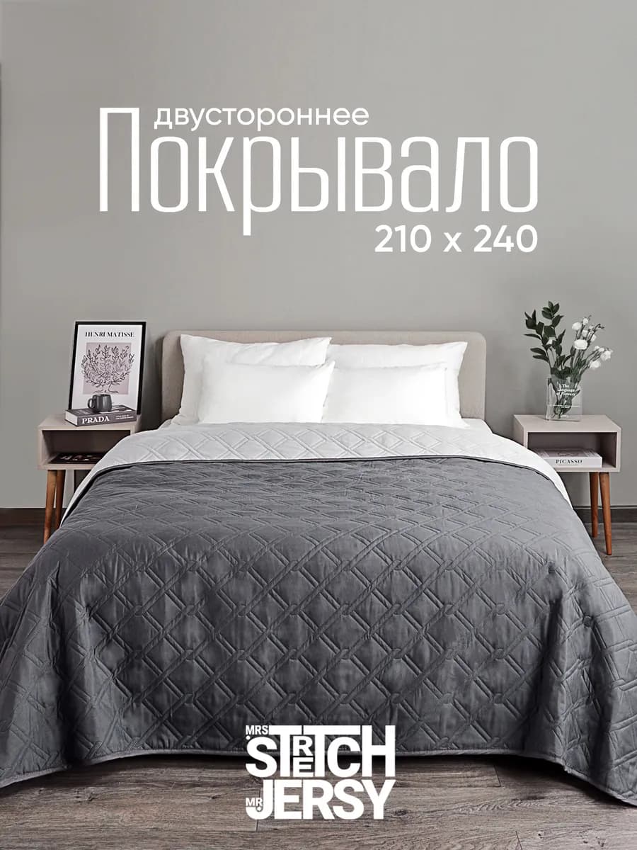 Покрывало стеганое на кровать 210х240 см