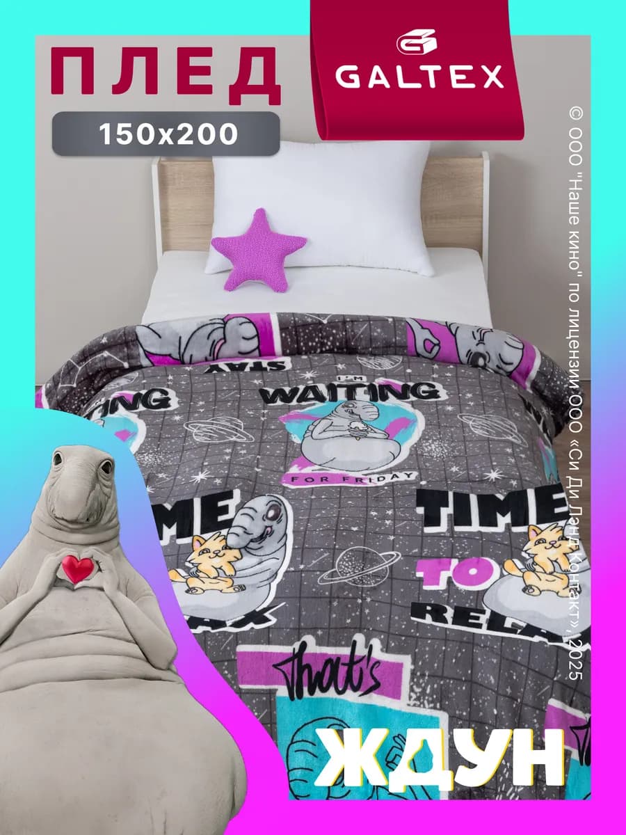 Плед 150х200 детский