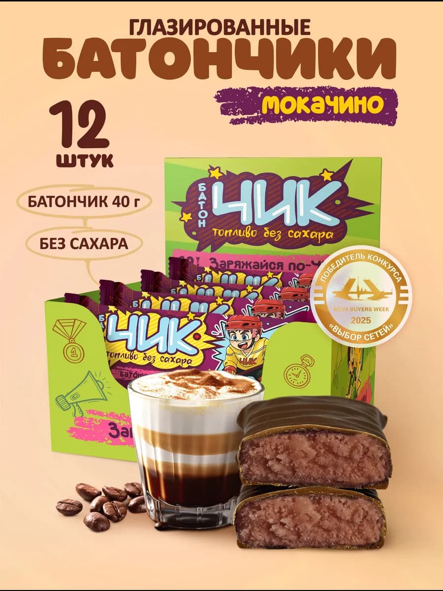 Батончики без сахара Чик мокачино 12 шт