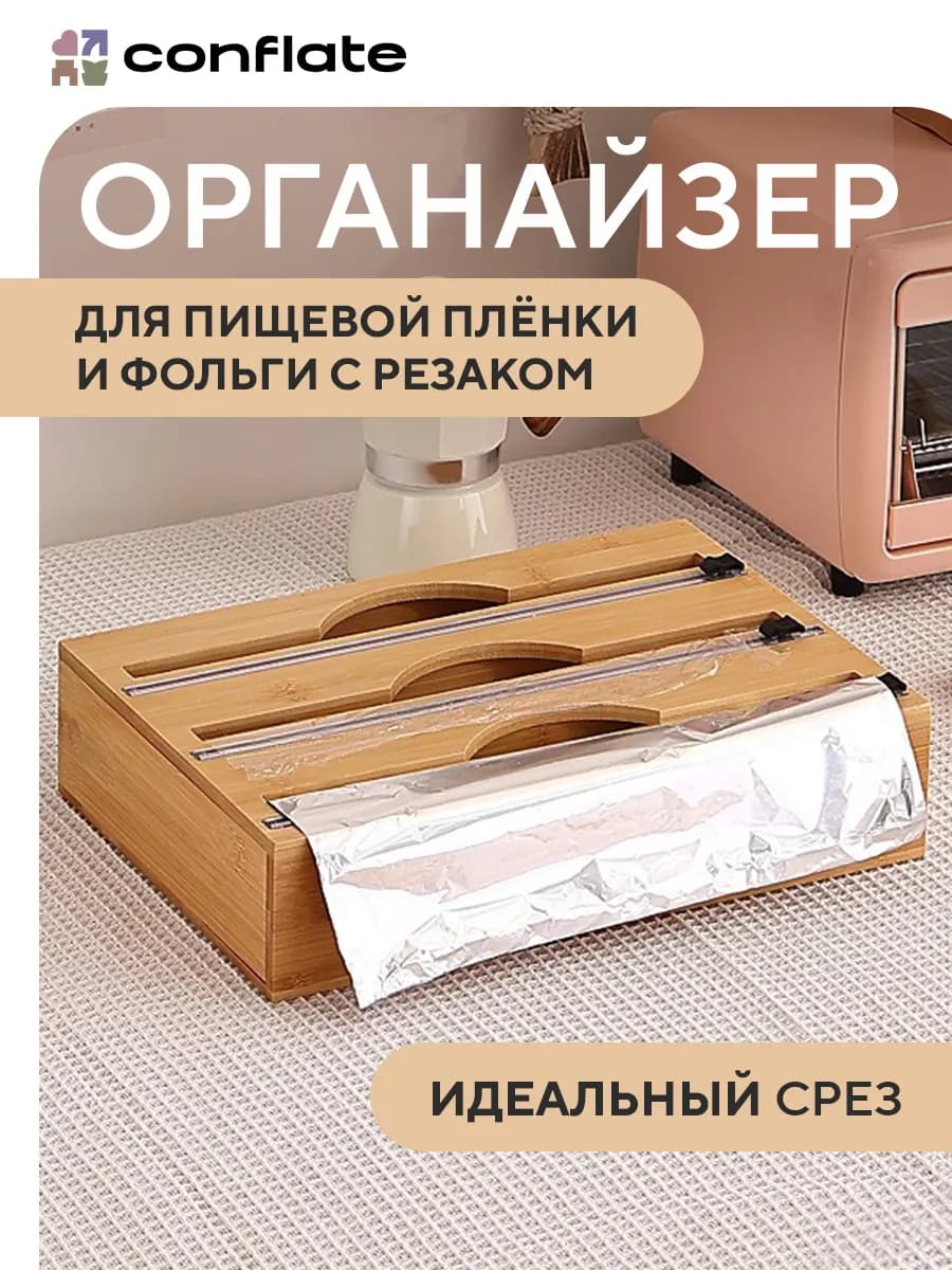 Диспенсер кухонный для пищевой пленки и фольги 3в1