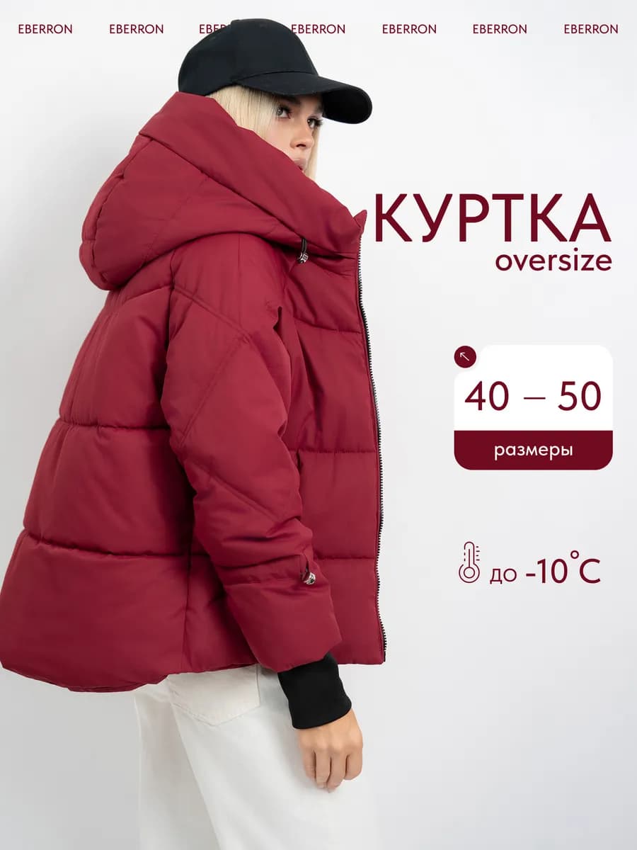 Куртка демисезонная с капюшоном оверсайз