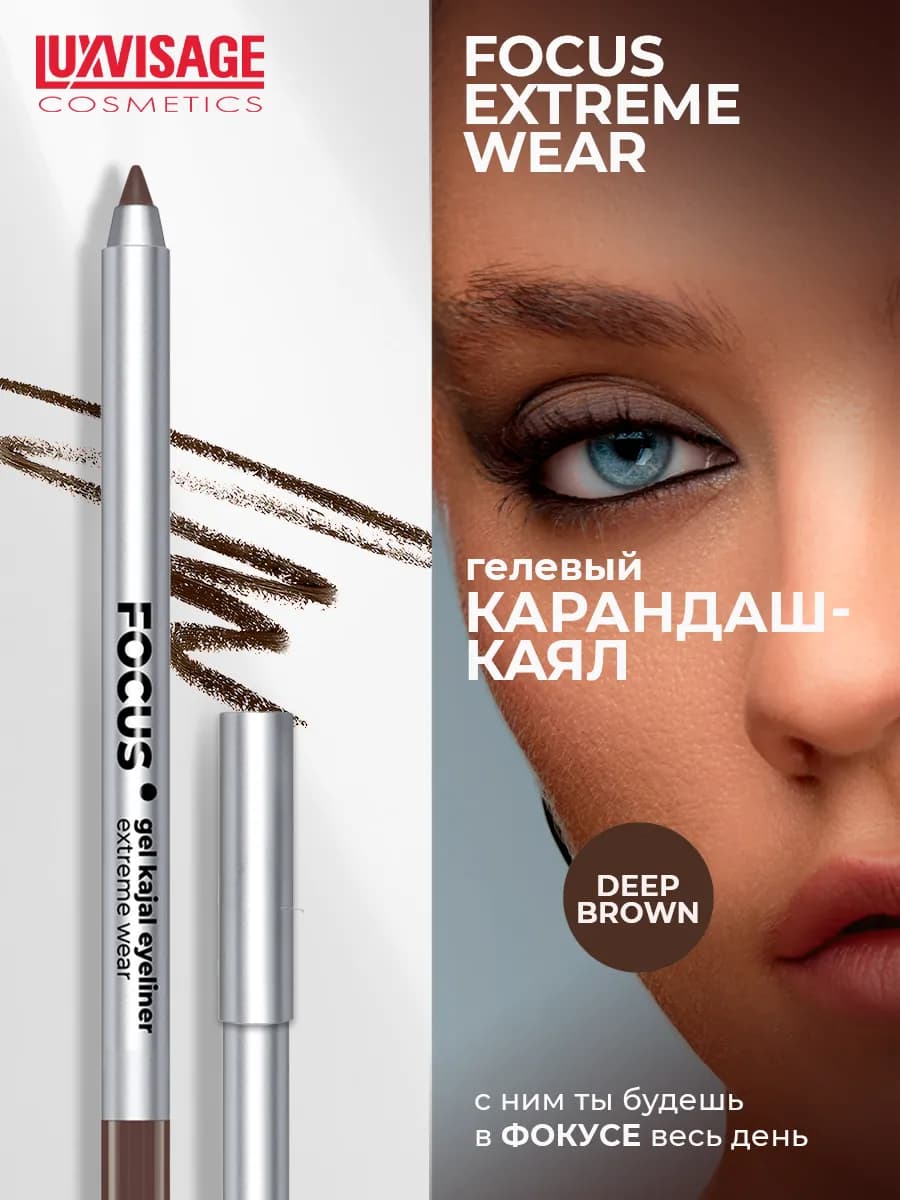 Карандаш-каял для глаз гелевый FOCUS extreme wear тон тон 02…